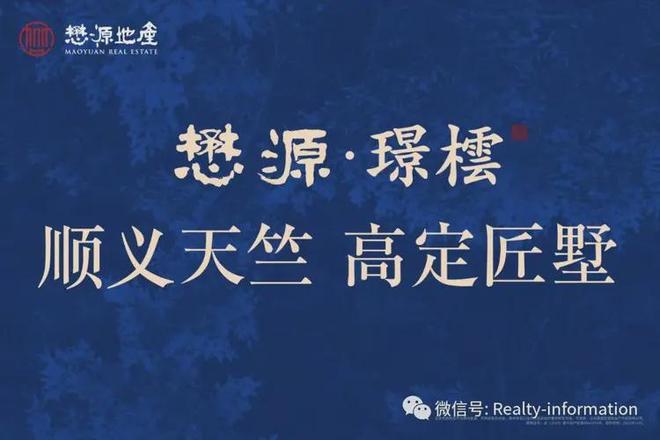 〢懋源·璟橒营销中心@北京网站新葡京北京懋源·璟橒售楼处电话(图9)