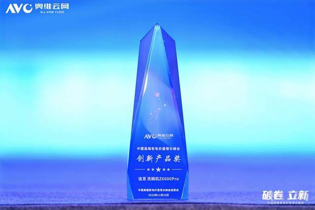 000 Pro洗碗机喜提行业创新大奖澳门新葡京网站实力定义新标！追觅Z6(图2)