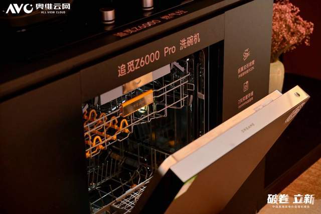 000 Pro洗碗机喜提行业创新大奖澳门新葡京网站实力定义新标！追觅Z6(图3)